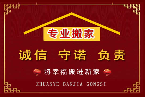 姑苏搬家电话