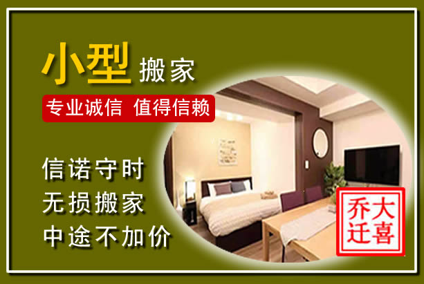 姑苏小型搬家