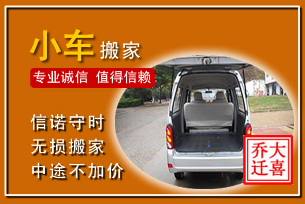 姑苏个人搬家