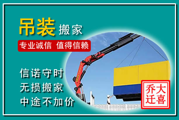 姑苏吊装大件搬家