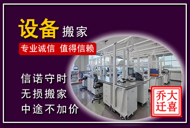 姑苏仪器设备搬运