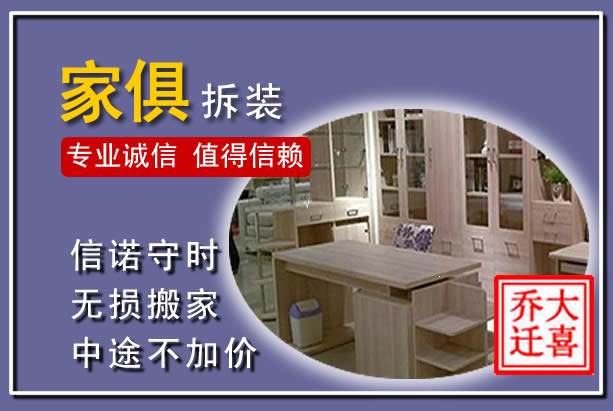 姑苏家俱拆装搬运